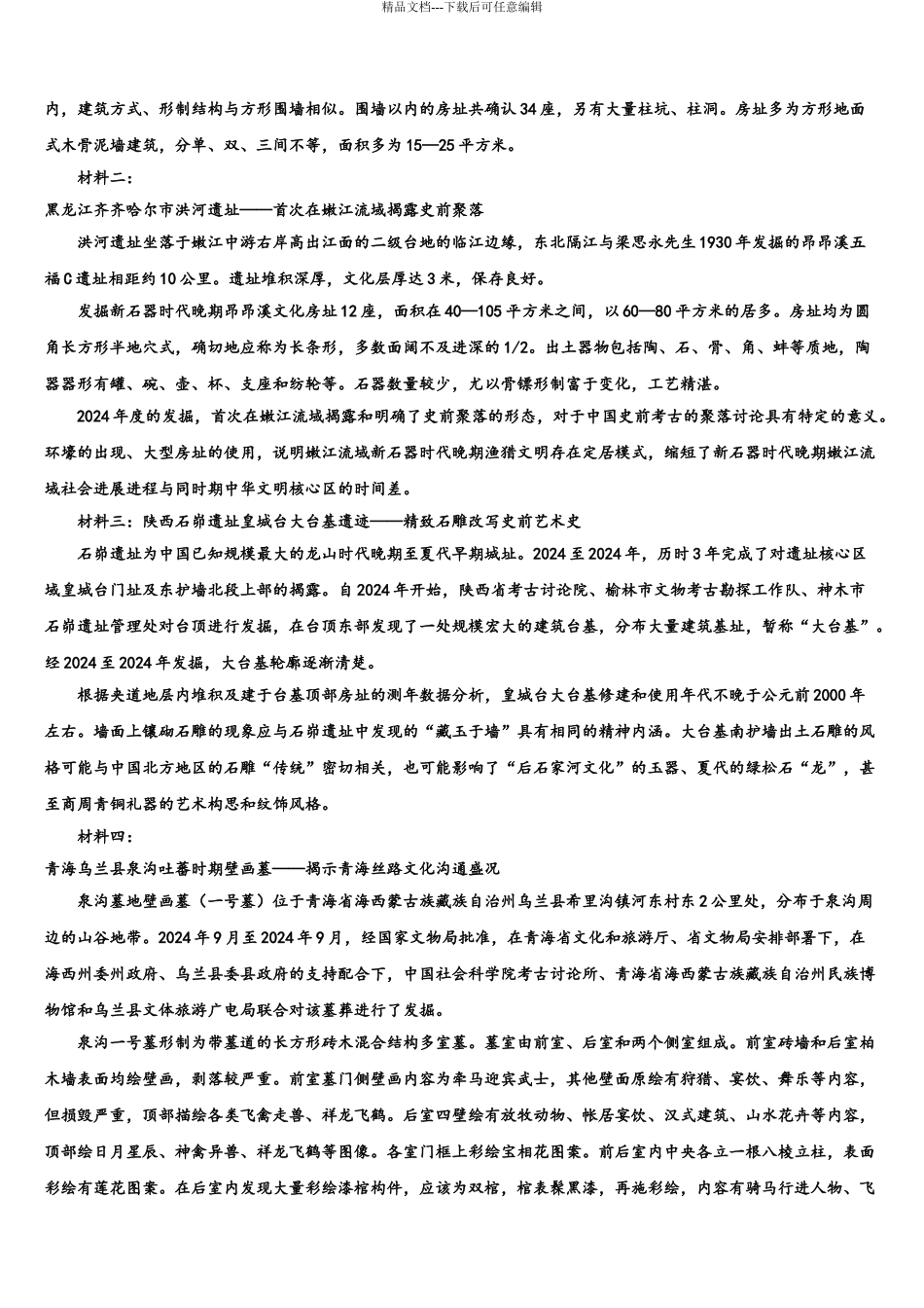 2024年重庆市聚奎中学高三最后一卷语文试卷含解析_第3页