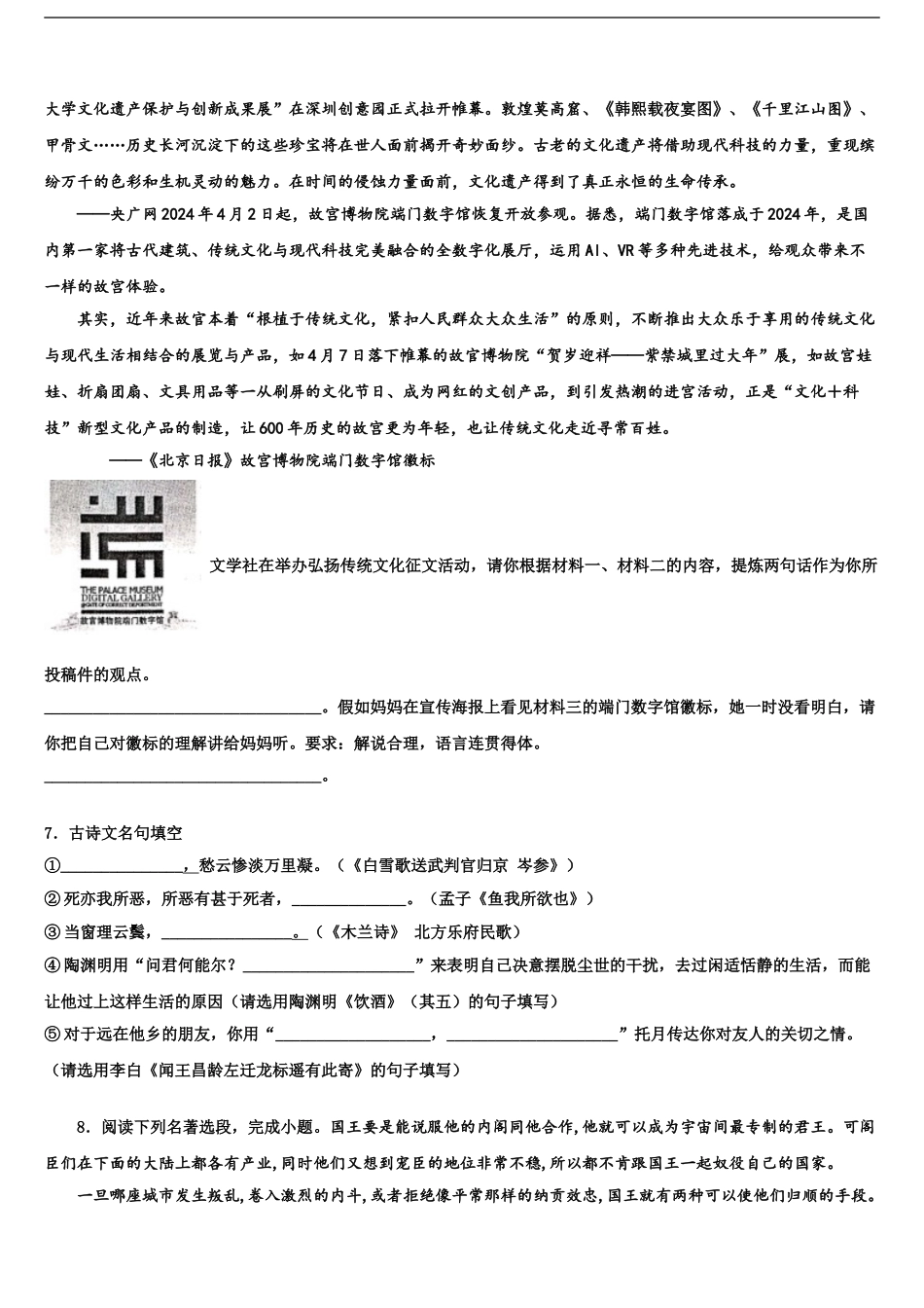 2024年重庆市育才成功校初中语文毕业考试模拟冲刺卷含解析_第2页