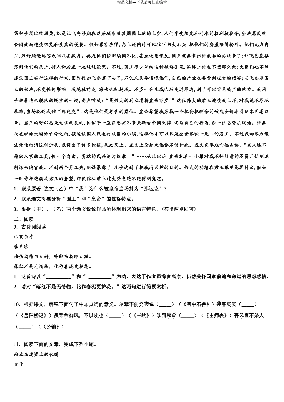 2024年重庆市育才成功校初中语文毕业考试模拟冲刺卷含解析_第3页