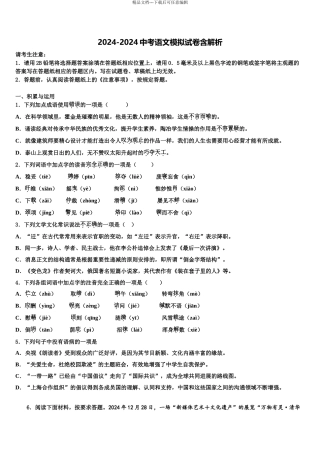 2024年重庆市育才成功校初中语文毕业考试模拟冲刺卷含解析