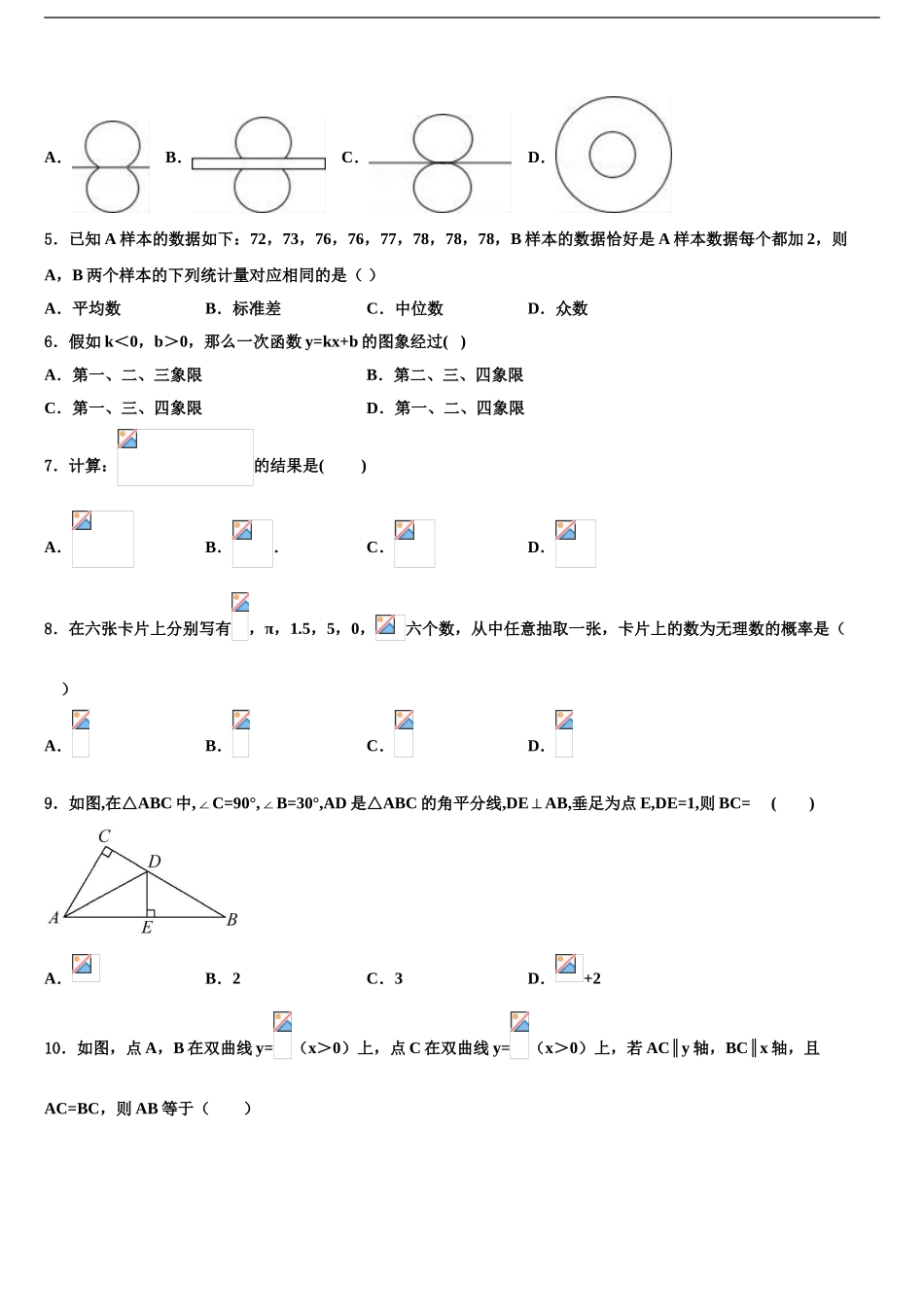 2024年重庆市第一中学中考数学猜题卷含解析_第2页