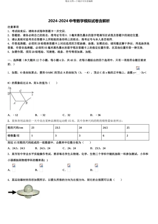 2024年重庆市第一中学中考数学猜题卷含解析