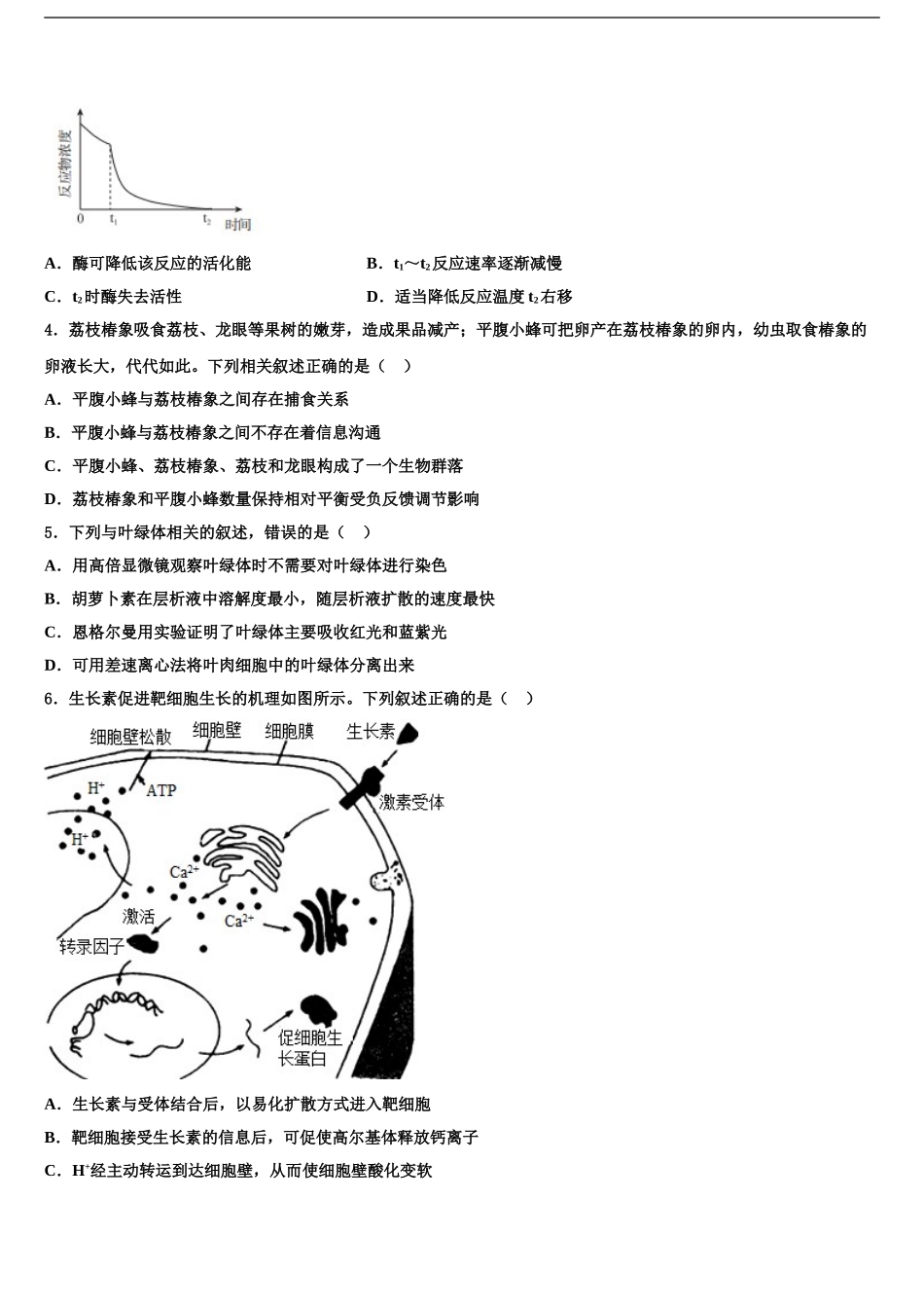2024年重庆市育才中学高考冲刺模拟生物试题含解析_第2页