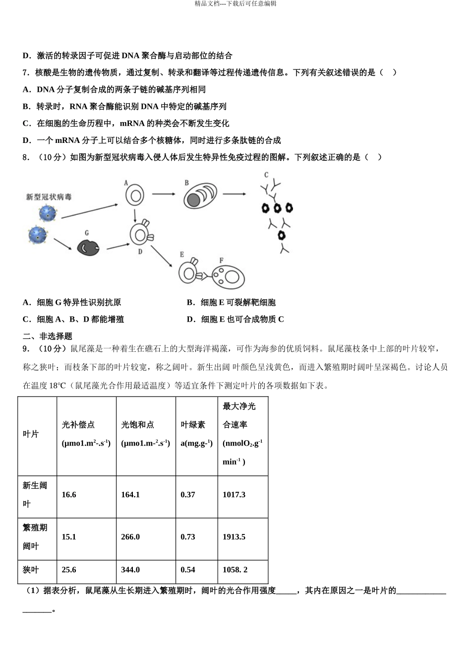 2024年重庆市育才中学高考冲刺模拟生物试题含解析_第3页