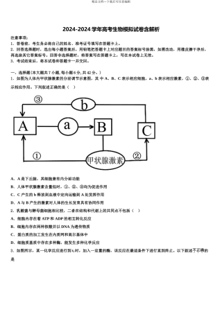 2024年重庆市育才中学高考冲刺模拟生物试题含解析