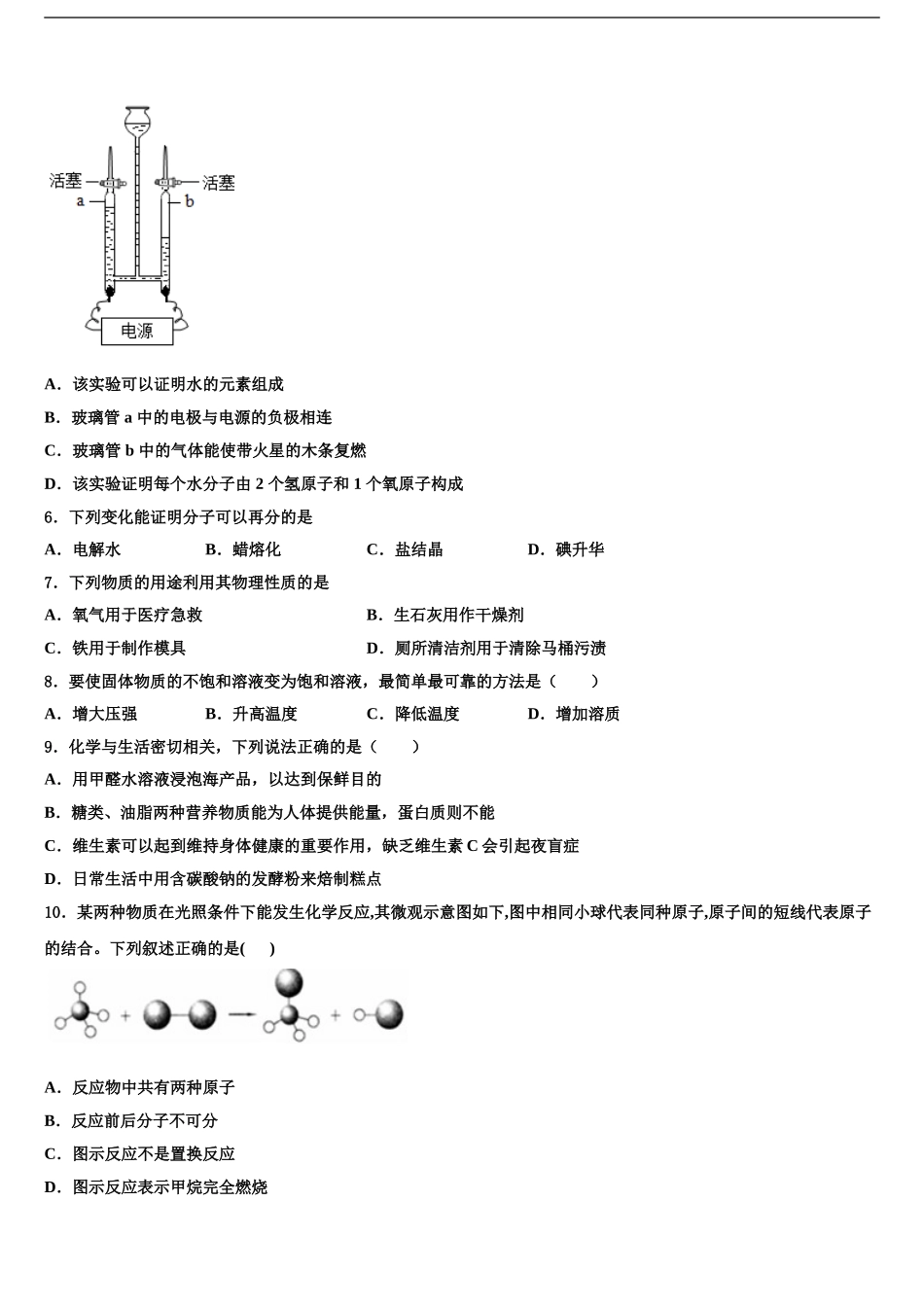 2024年重庆市第十八中学中考化学考前最后一卷含解析_第2页