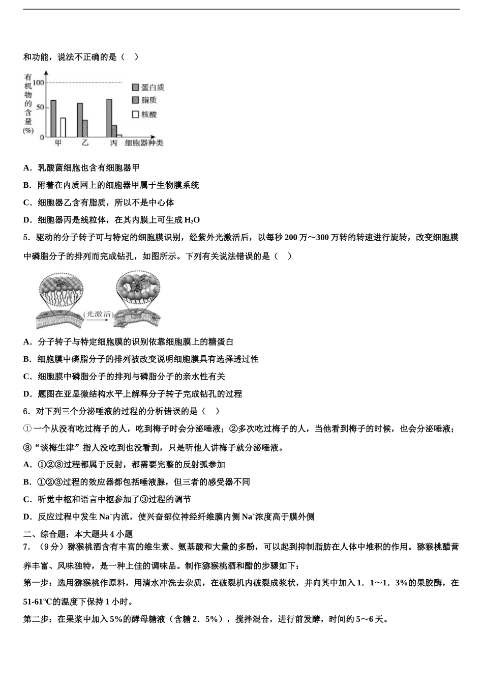 2024年重庆市西北狼联盟高三第二次联考生物试卷含解析_第2页