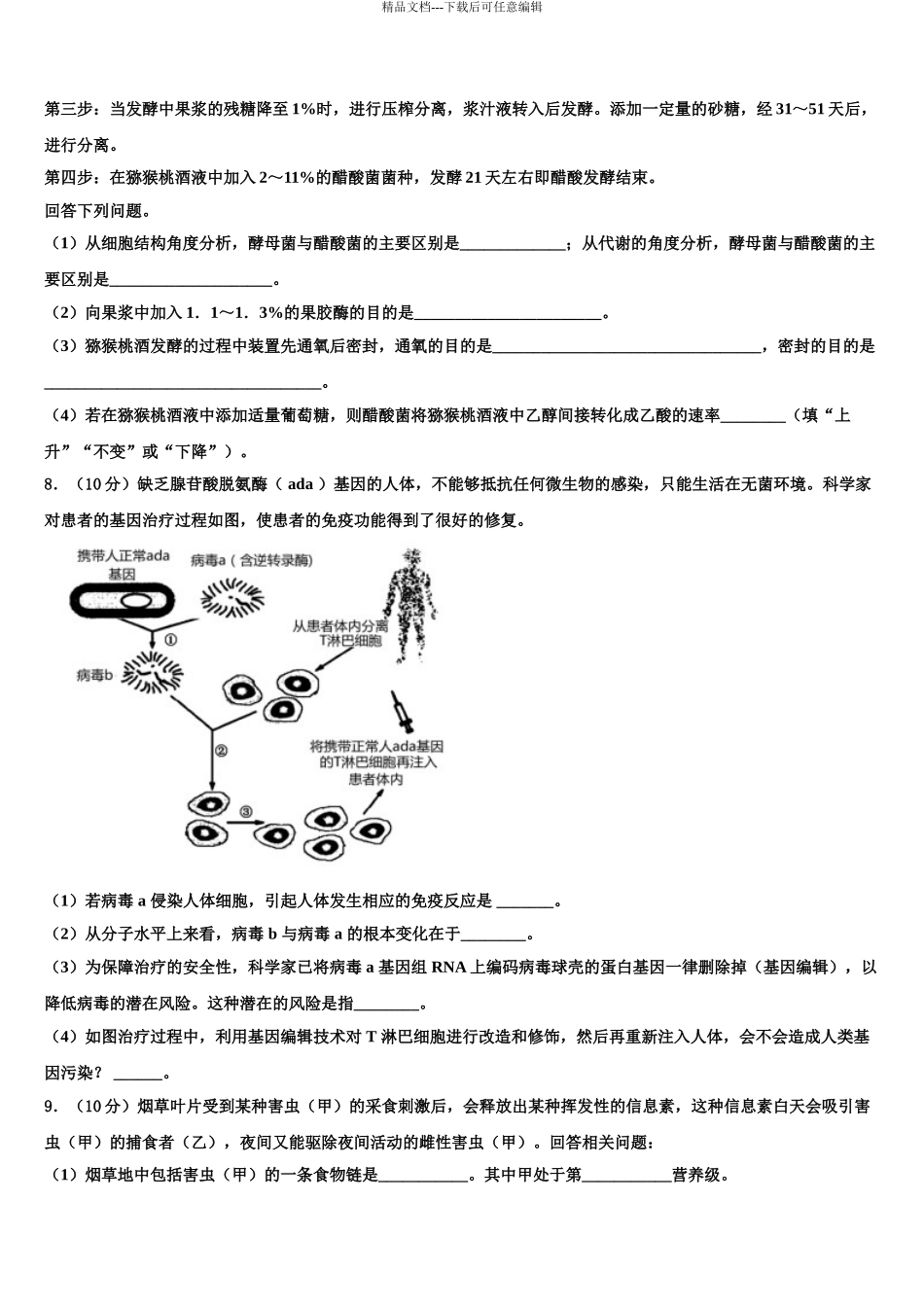 2024年重庆市西北狼联盟高三第二次联考生物试卷含解析_第3页