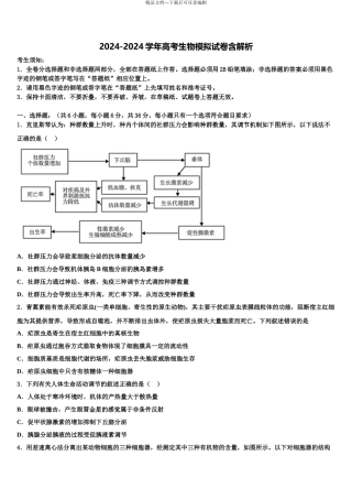2024年重庆市西北狼联盟高三第二次联考生物试卷含解析