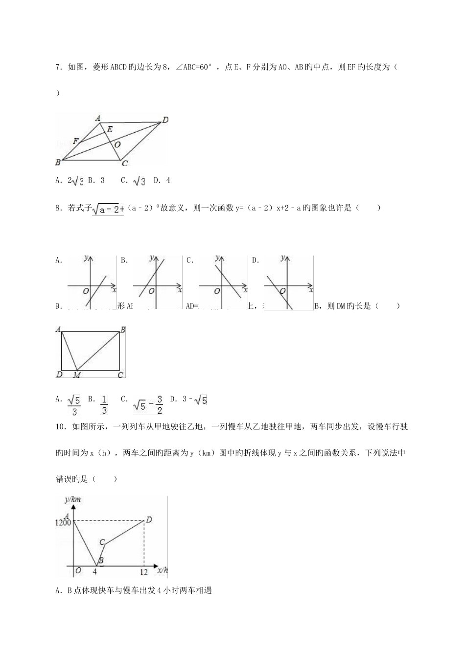 2025年山东省菏泽市曹县八年级数学下学期学业水平监测试题含解析新人教版_第2页
