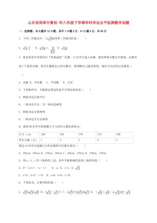 2025年山东省菏泽市曹县八年级数学下学期学业水平监测试题含解析新人教版