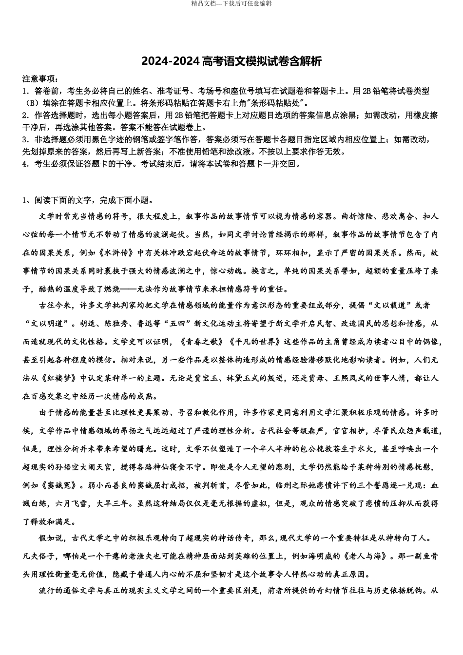 2024年重庆市部分区县高考冲刺押题语文试卷含解析_第1页