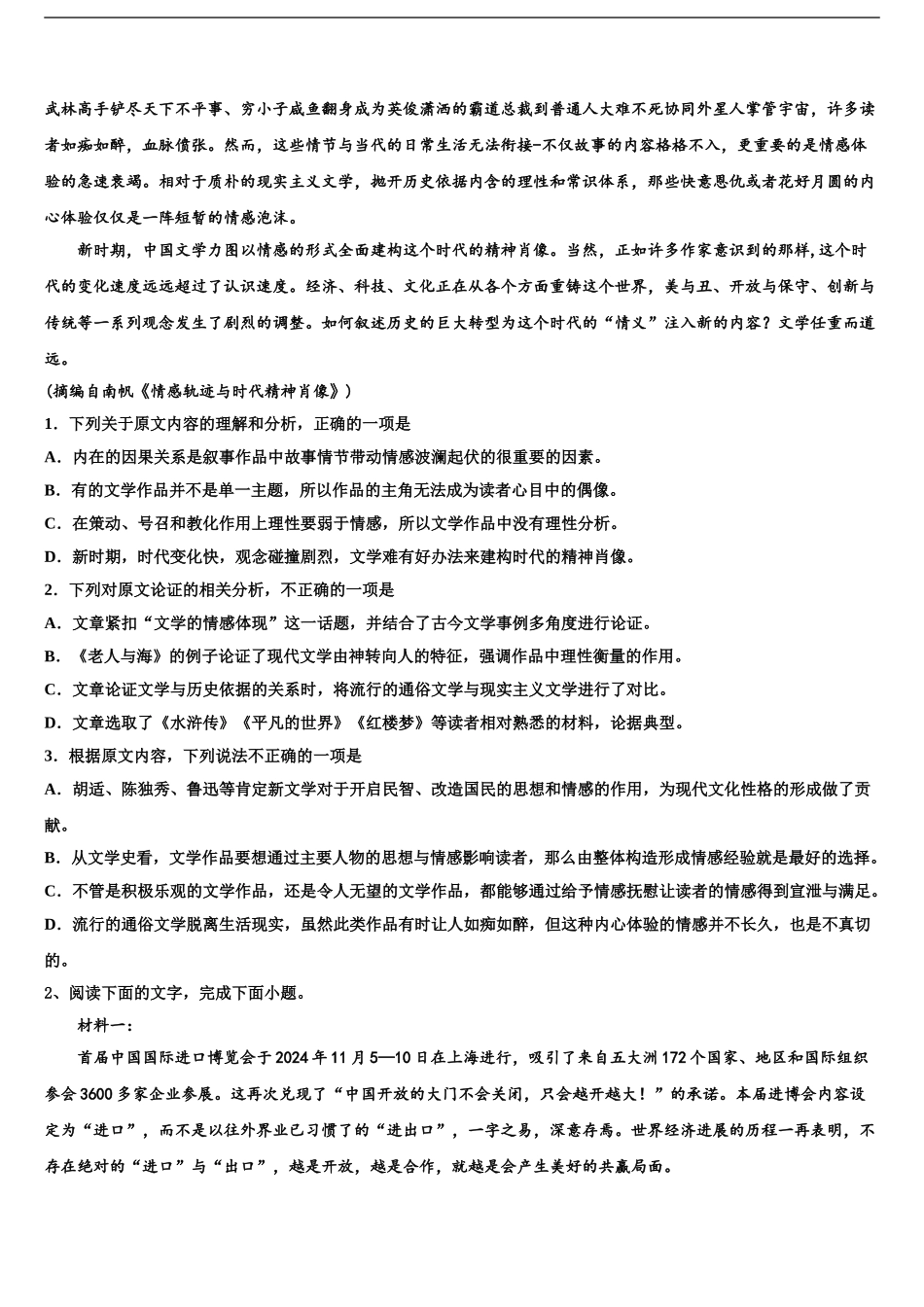 2024年重庆市部分区县高考冲刺押题语文试卷含解析_第2页