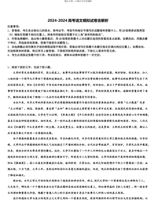 2024年重庆市部分区县高考冲刺押题语文试卷含解析