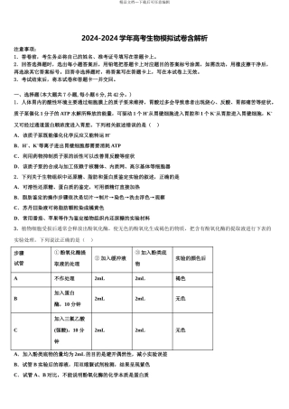 2024年重庆市西南大学附中高考生物二模试卷含解析