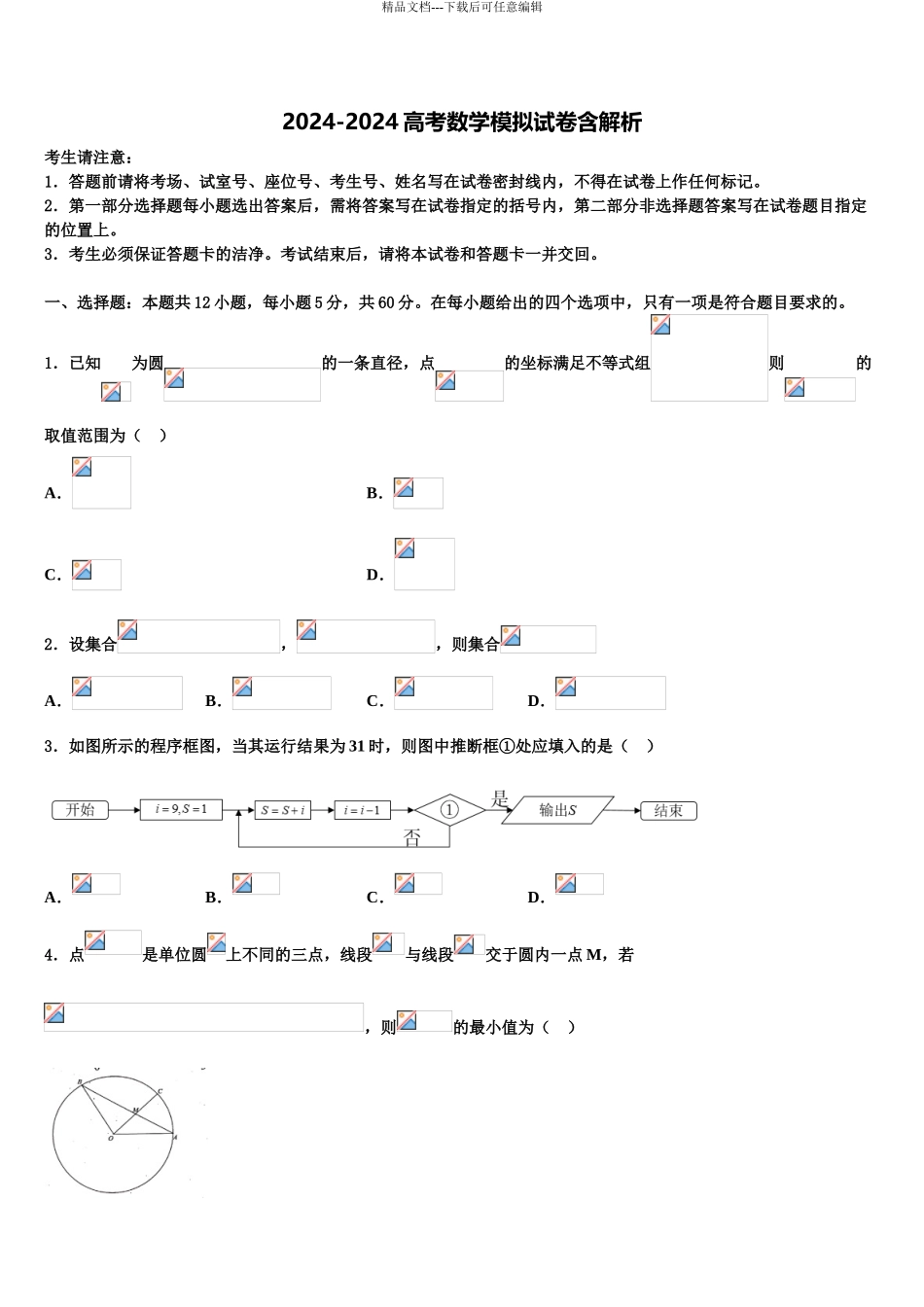 2024年重庆市第十一中学高考考前模拟数学试题含解析_第1页