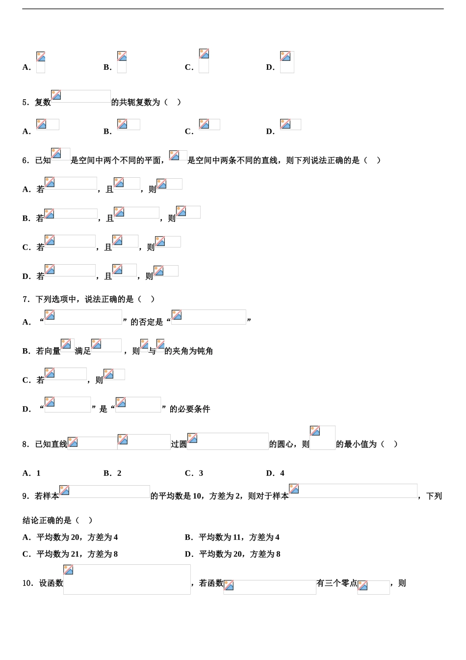 2024年重庆市第十一中学高考考前模拟数学试题含解析_第2页