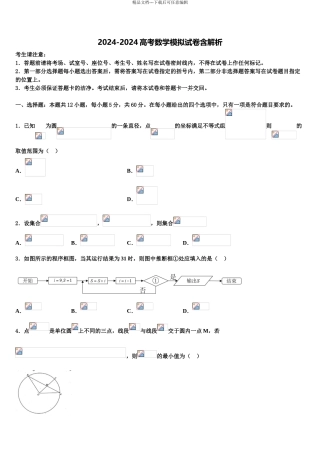 2024年重庆市第十一中学高考考前模拟数学试题含解析