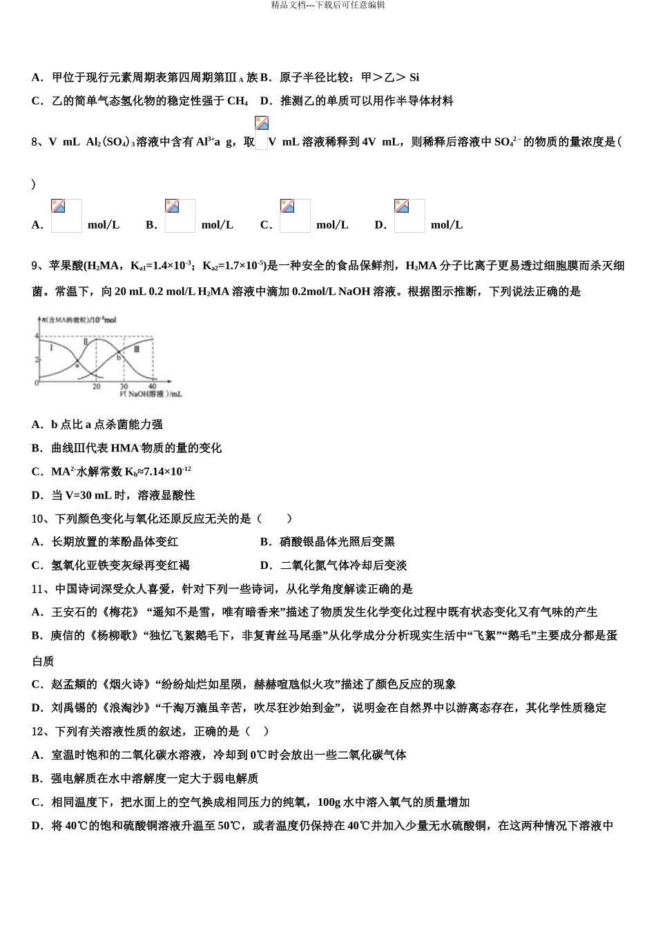 2024年重庆市部分区县高三下学期第五次调研考试化学试题含解析_第3页
