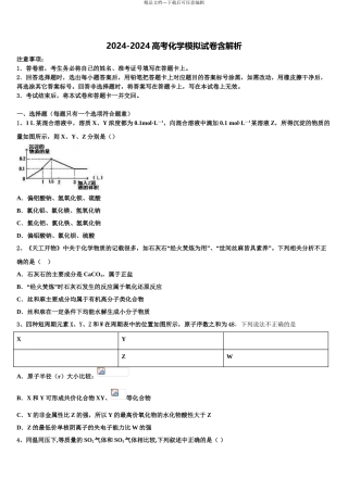 2024年重庆市部分区县高三下学期第五次调研考试化学试题含解析