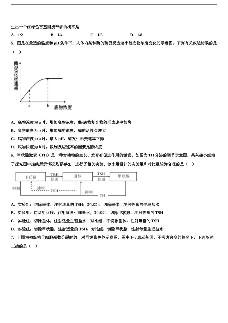 2024年重庆市高三第三次测评生物试卷含解析_第2页