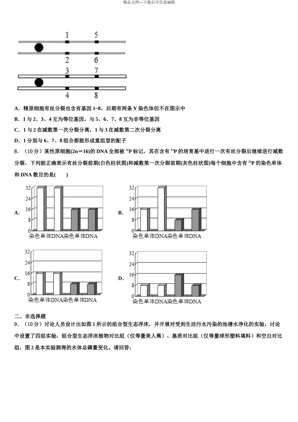 2024年重庆市高三第三次测评生物试卷含解析_第3页