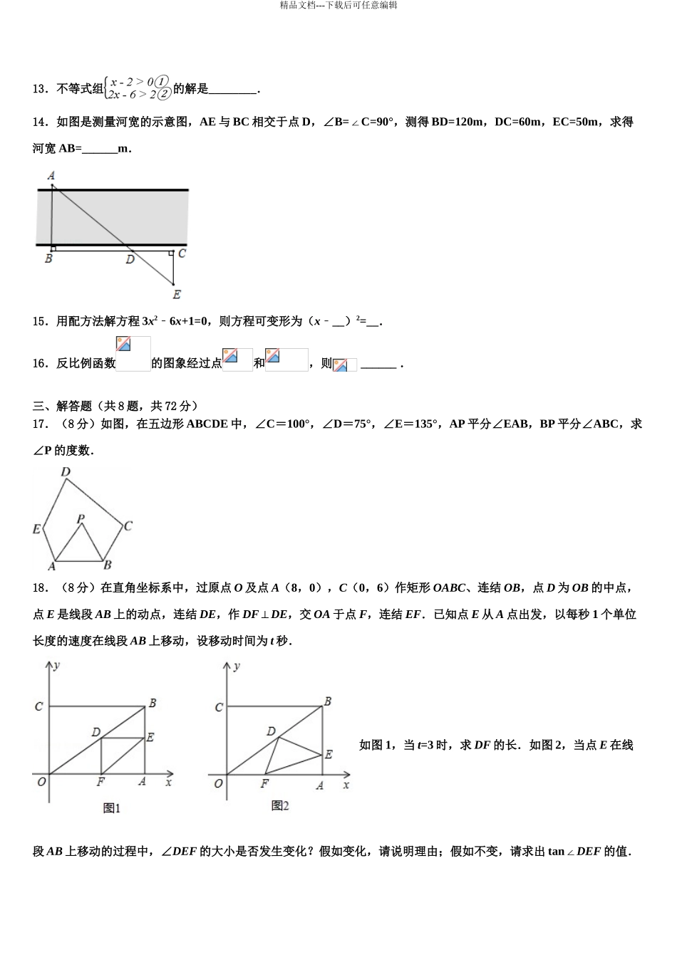 2024年重庆市长寿区川维片区市级名校中考数学最后一模试卷含解析_第3页
