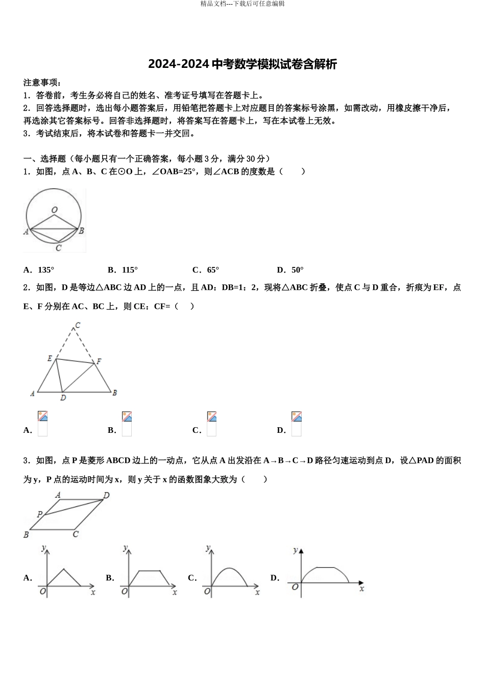 2024年重庆市长寿区市级名校中考数学押题卷含解析_第1页