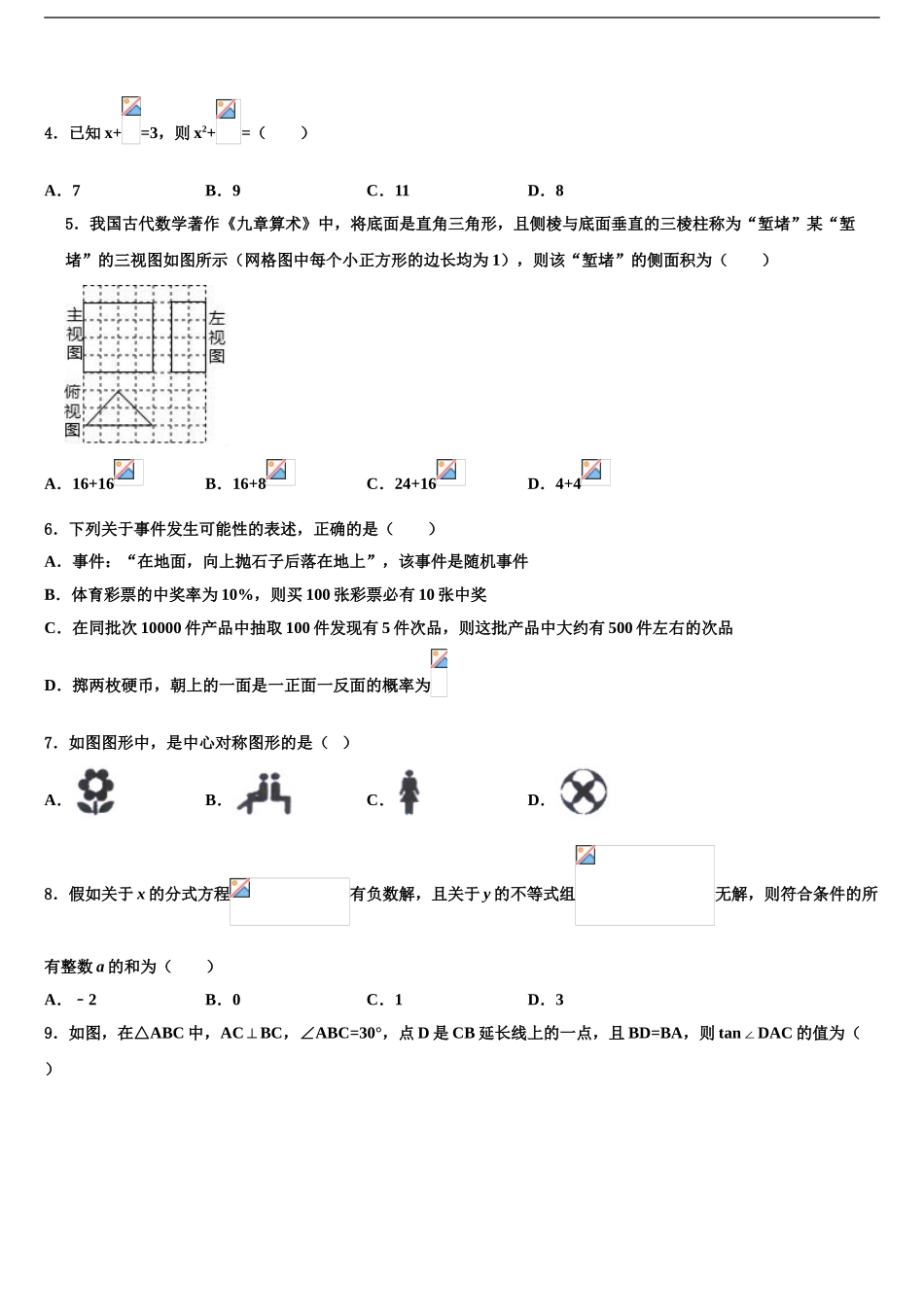 2024年重庆市长寿区市级名校中考数学押题卷含解析_第2页