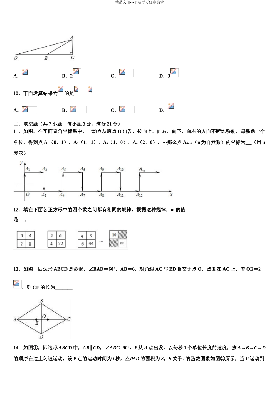 2024年重庆市长寿区市级名校中考数学押题卷含解析_第3页
