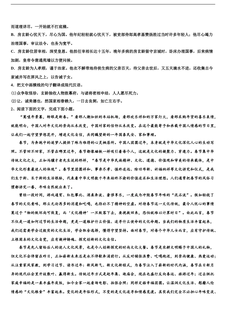 2024年重庆杨家坪中学高考考前提分语文仿真卷含解析_第2页