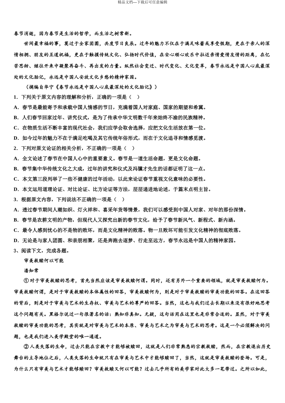 2024年重庆杨家坪中学高考考前提分语文仿真卷含解析_第3页