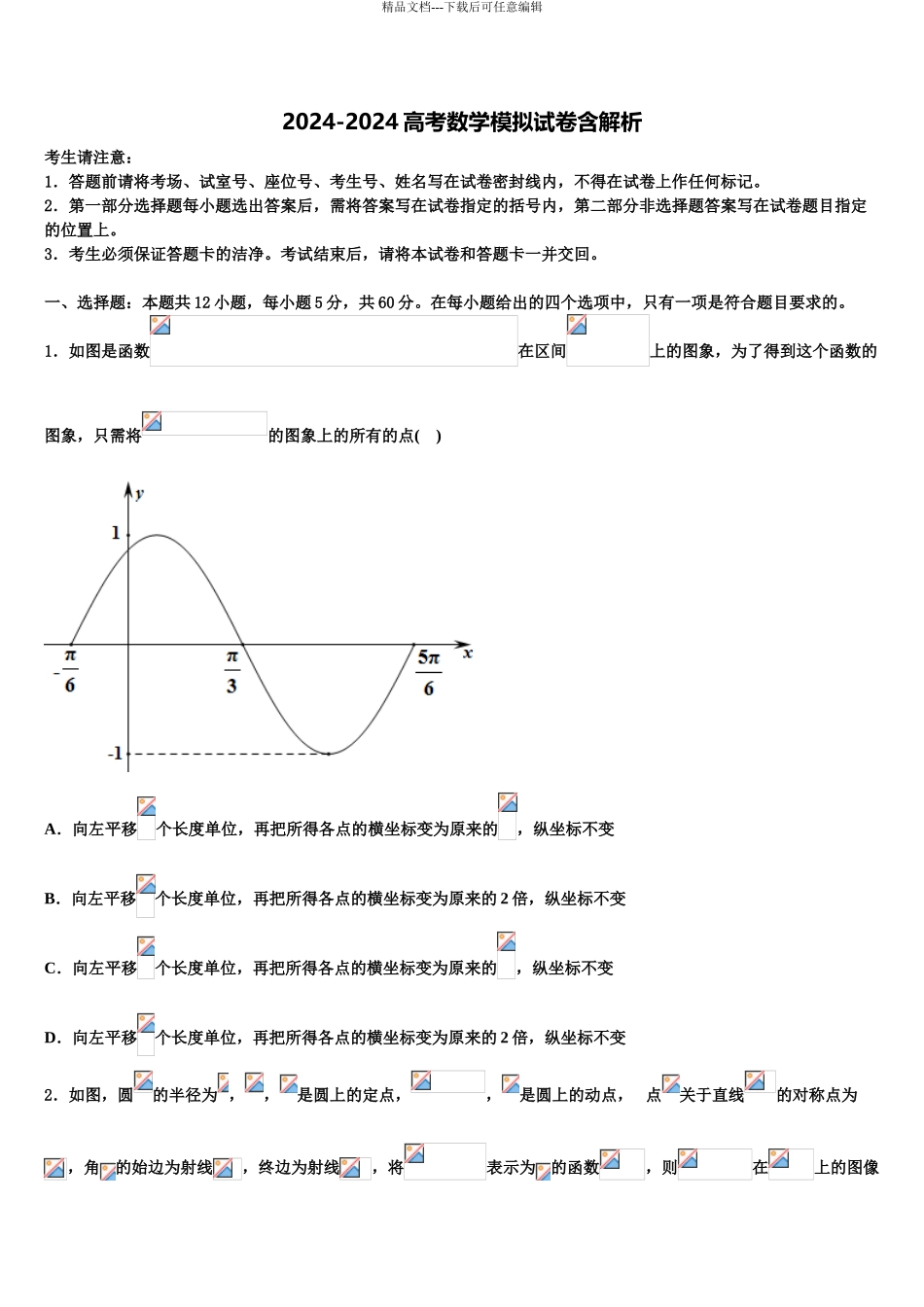 2024年重庆市黔江新华中学高考数学考前最后一卷预测卷含解析_第1页