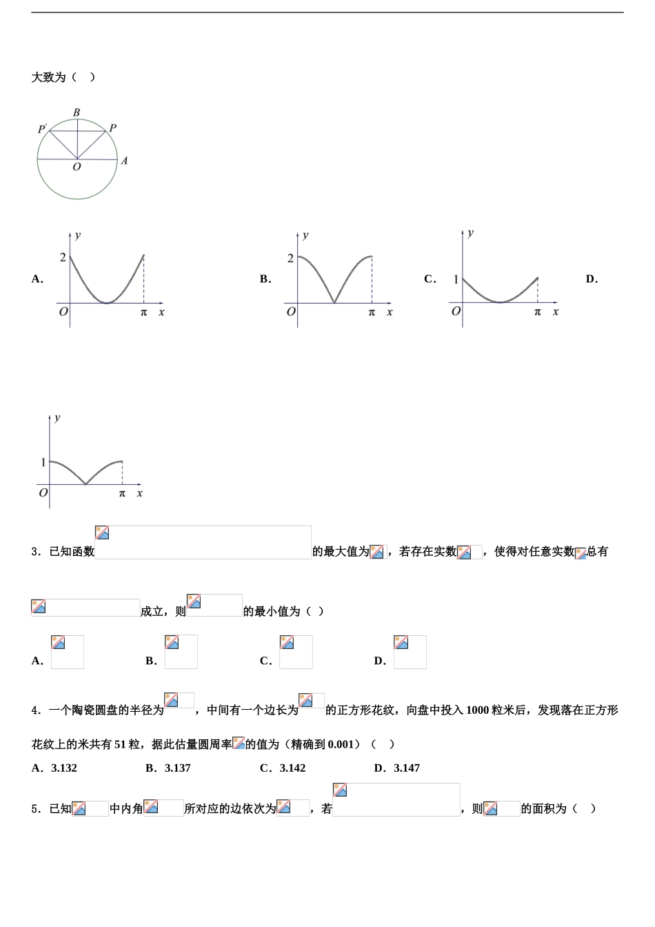 2024年重庆市黔江新华中学高考数学考前最后一卷预测卷含解析_第2页
