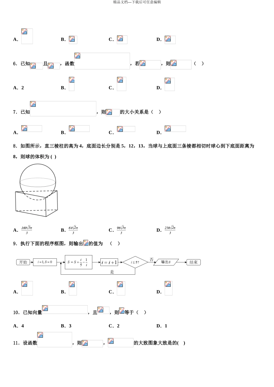 2024年重庆市黔江新华中学高考数学考前最后一卷预测卷含解析_第3页