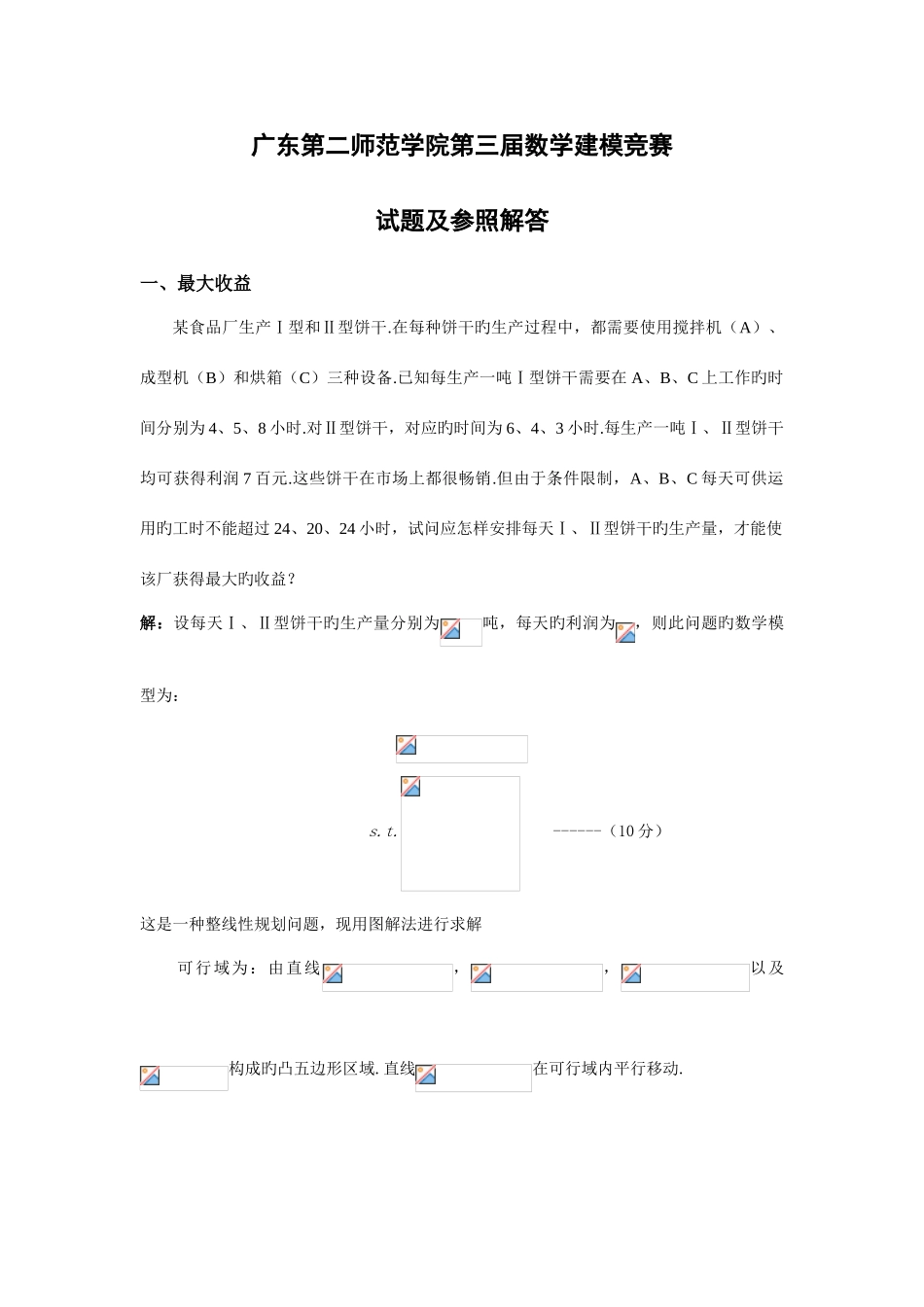 2025年广东第二师范学院第三届数学建模竞赛_第1页