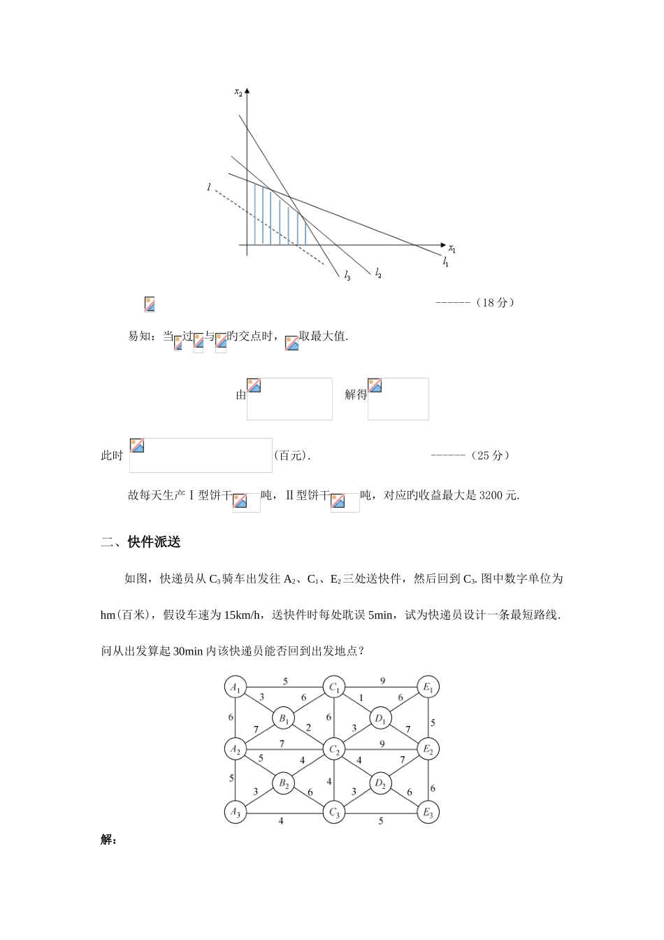 2025年广东第二师范学院第三届数学建模竞赛_第2页