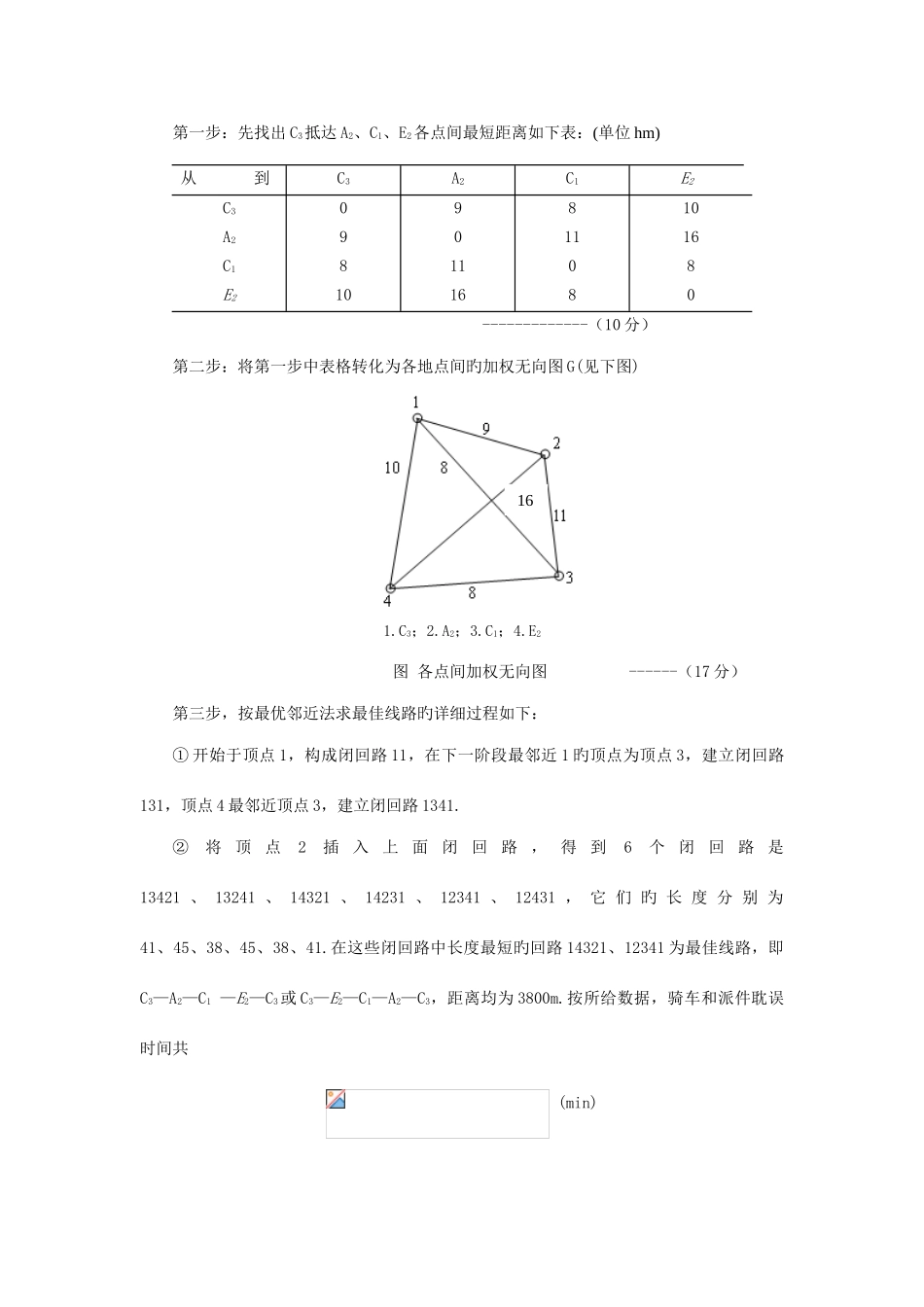 2025年广东第二师范学院第三届数学建模竞赛_第3页