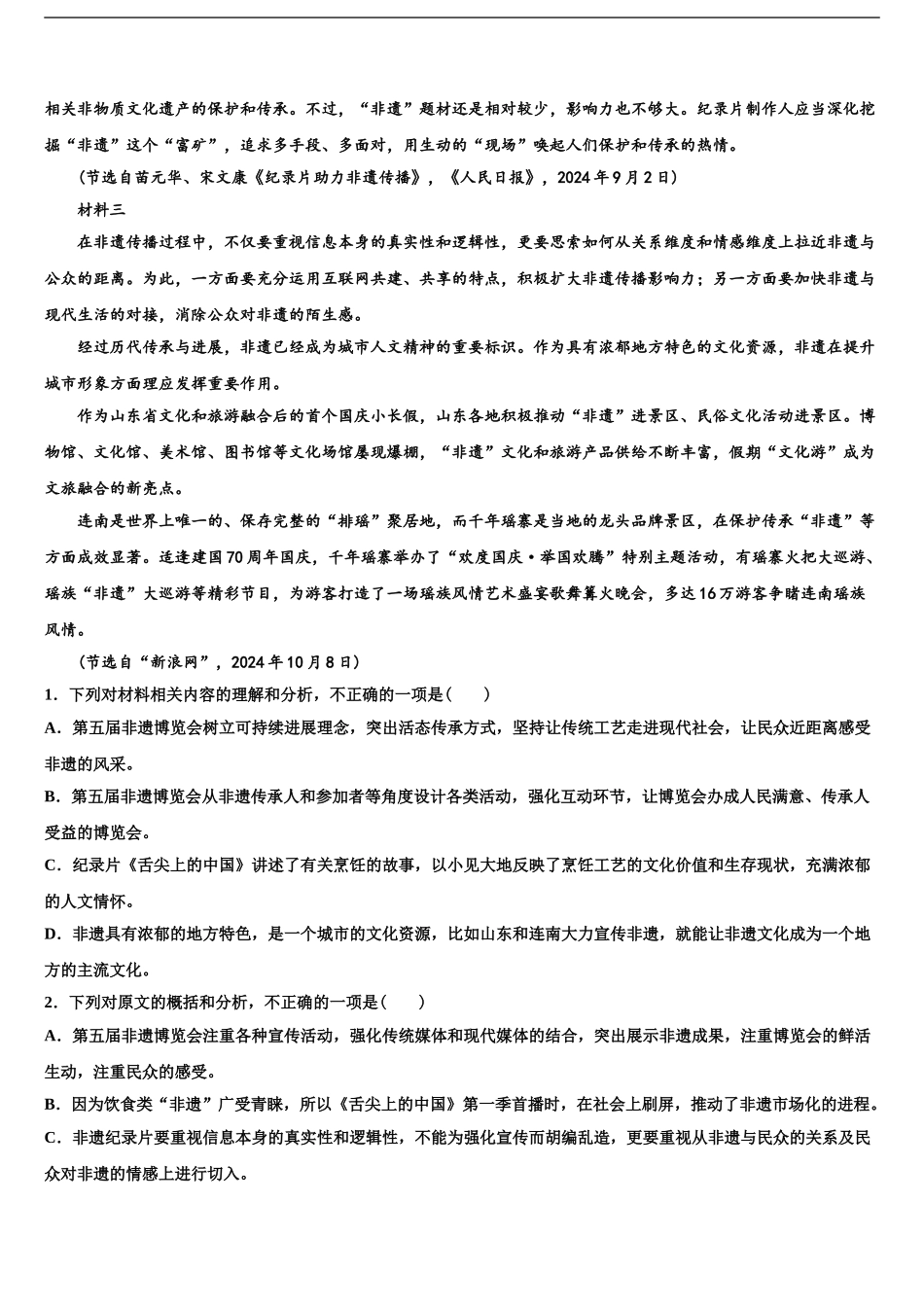2024年重庆育才中学高三第四次模拟考试语文试卷含解析_第2页