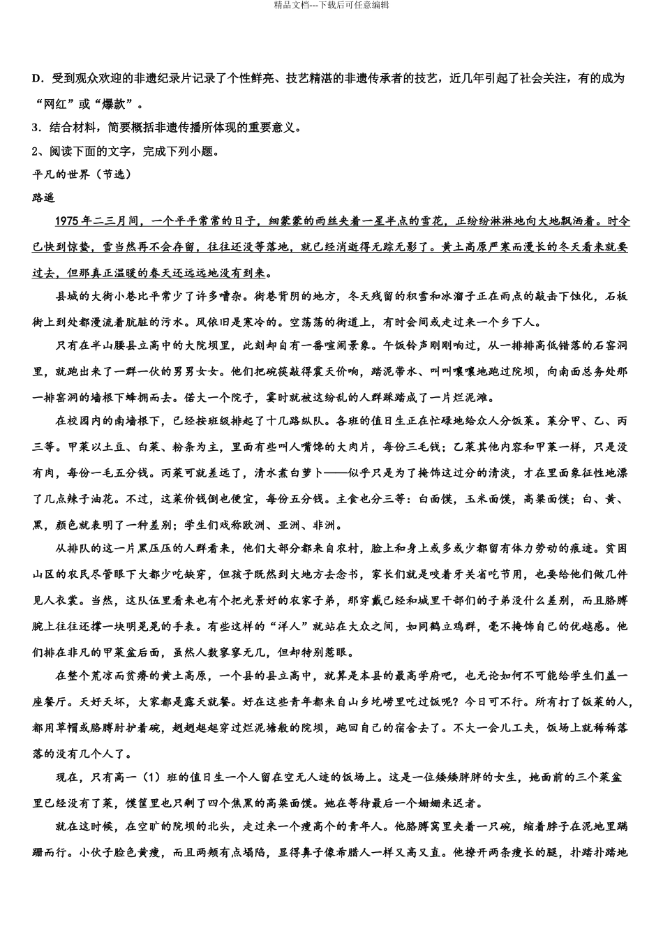 2024年重庆育才中学高三第四次模拟考试语文试卷含解析_第3页