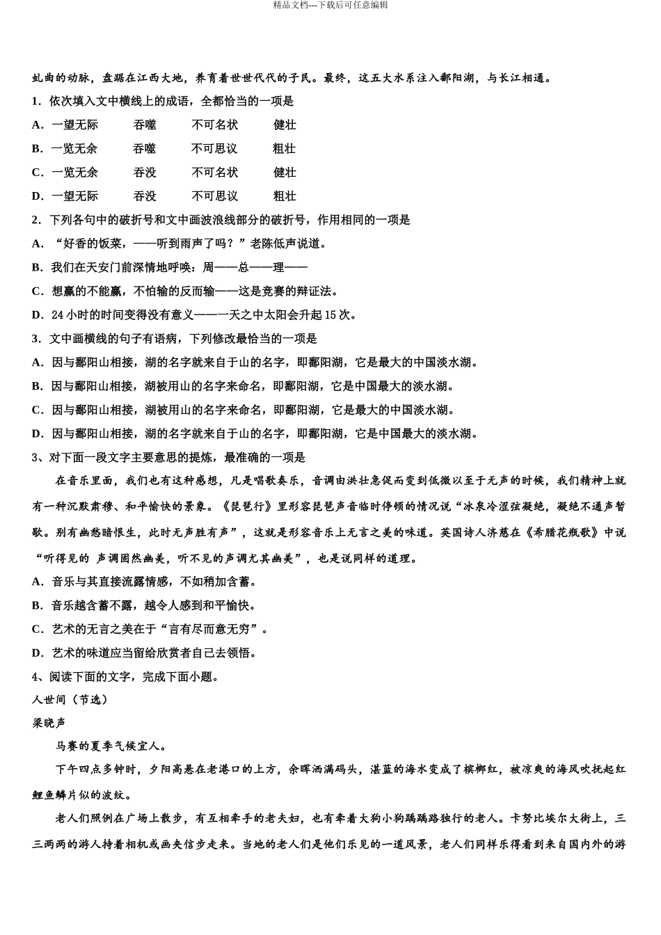 2024年重庆西南大学附属中学高三下学期联合考试语文试题含解析_第3页