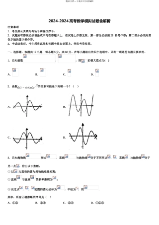 2024年重庆西南大学附中高考数学二模试卷含解析