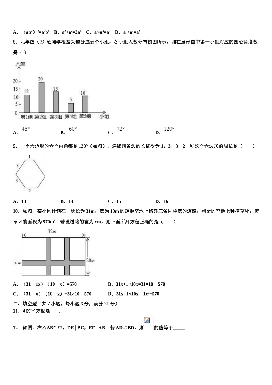 2024年重庆西师附中中考猜题数学试卷含解析_第2页