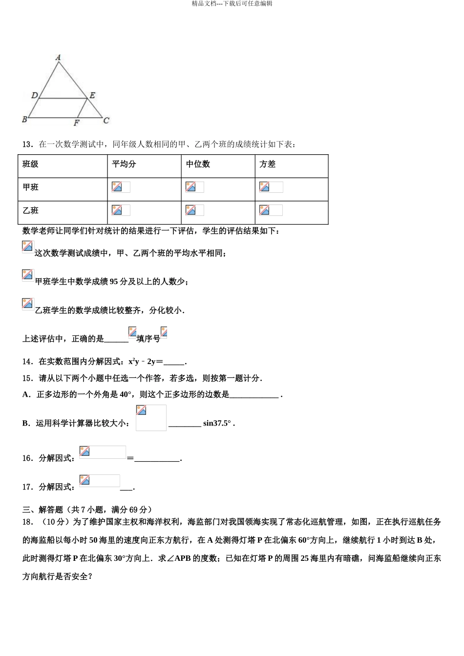 2024年重庆西师附中中考猜题数学试卷含解析_第3页