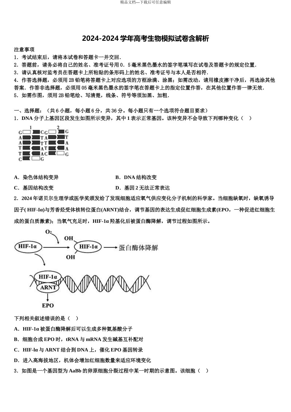 2024年重庆铜梁县第一中学高考仿真卷生物试卷含解析_第1页