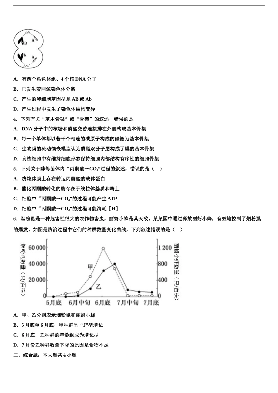 2024年重庆铜梁县第一中学高考仿真卷生物试卷含解析_第2页