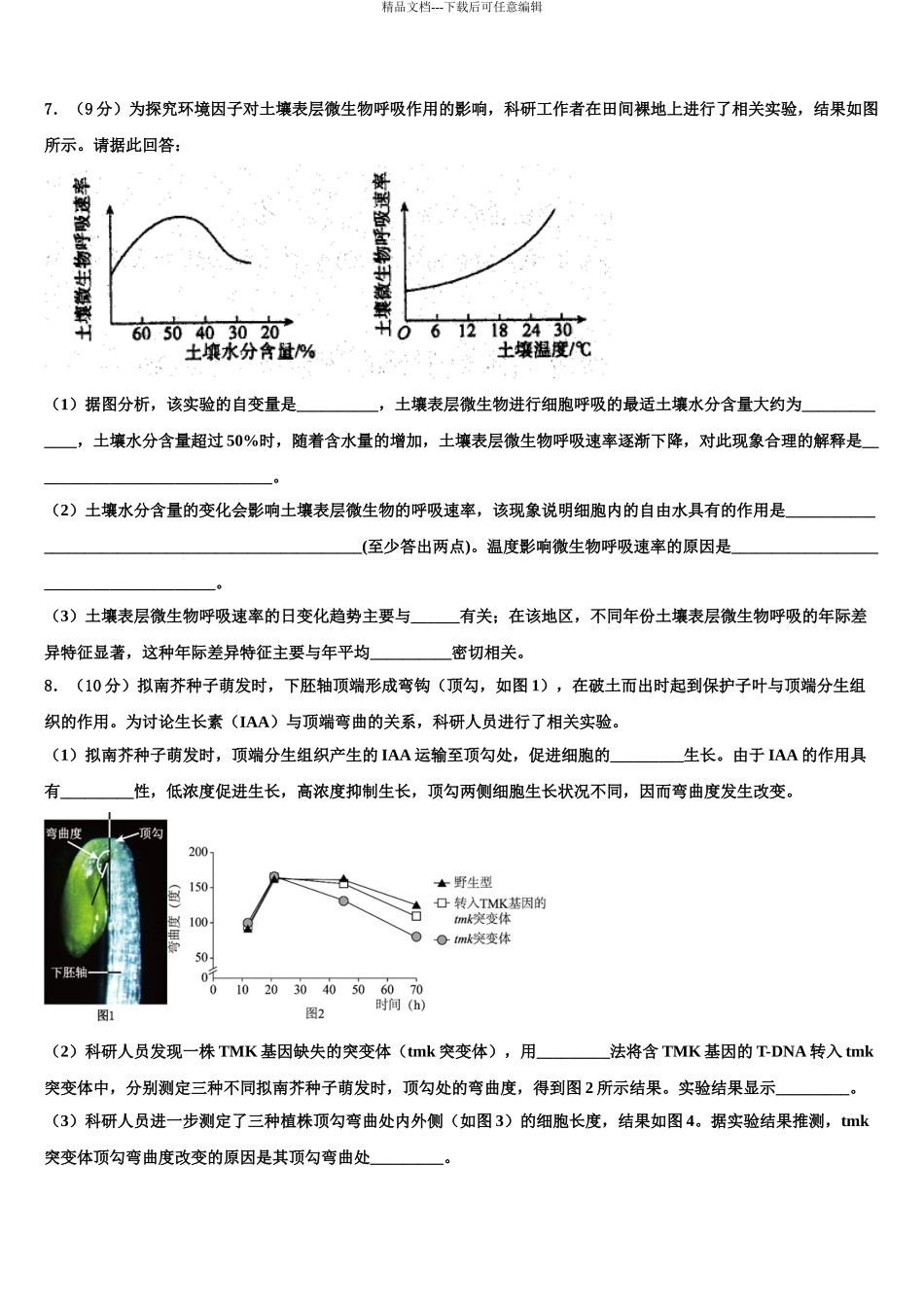 2024年重庆铜梁县第一中学高考仿真卷生物试卷含解析_第3页