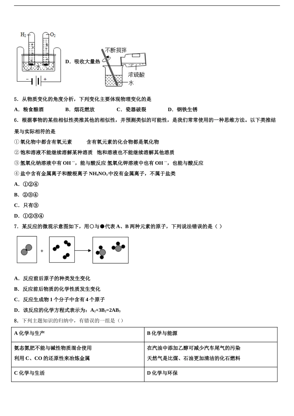 2024年重庆市铜梁区市级名校中考考前最后一卷化学试卷含解析_第2页