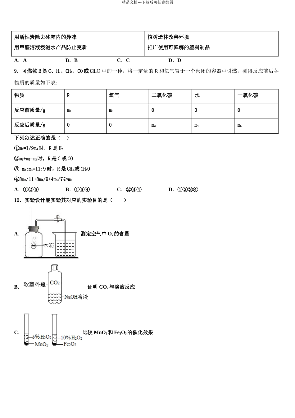 2024年重庆市铜梁区市级名校中考考前最后一卷化学试卷含解析_第3页