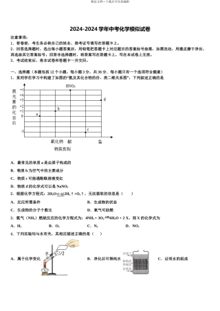 2024年重庆市铜梁区市级名校中考考前最后一卷化学试卷含解析